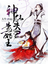 夫君是神仙漫画完整版