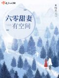六零甜妻有空间