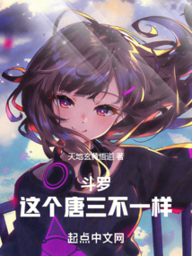 斗罗:这个唐三不一样笔趣阁