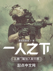 一人之下,从唐门篇加入聊天群_