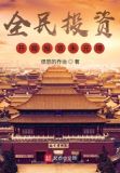 全民投资:开局投资朱元璋!