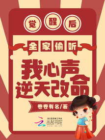 穿书全家都有读心术的小说