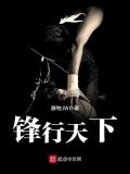 锋行天下