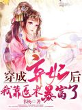 穿成弃妃后,我靠医术暴富了