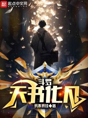 斗罗:天书化凡免费