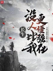 长生:没人比我更懂强化