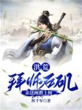 洪荒:拜师石矶,亲送阐教上榜
