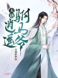 大唐:逍遥驸马爷