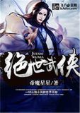 绝世武侠