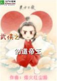 武侠之剑道帝王