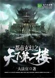 都市玄幻之天下第一楼