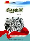 奉献之歌:全国掀起向孔繁森学习高潮