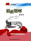 情系邢州:河北邢台地区发生强烈地震
