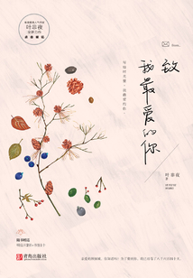致我最爱的你持尘