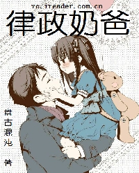 律政奶爸电视剧免费观看
