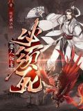 兽人领主必须死