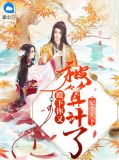 妃令天下:殿下,你又被算计了!