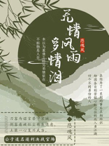 无情风雨多情泪
