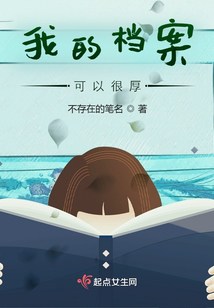我的档案可以很厚好看吗