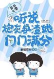 穿书七零:听说炮灰学渣她门门满分