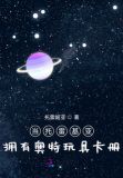 当托雷基亚拥有奥特玩具卡册
