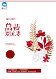 婚劫难逃:总裁爱坑妻