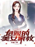 美女家教的私家课