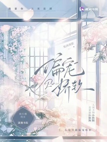 偏宠娇软小说免费阅读