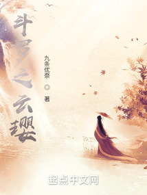 斗罗之云璎最新