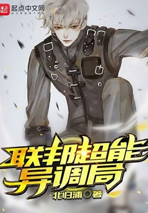 联邦超能异调局下载