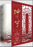 坤宁