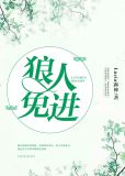 狼人免进