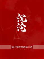 沉沦是什么意思