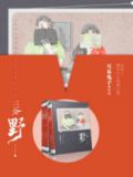 三分野(三分野原著,张彬彬、吴倩领衔主演)