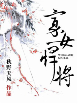 寡女悍将几个男主