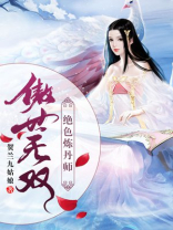 傲世无双:绝色炼丹师百度云