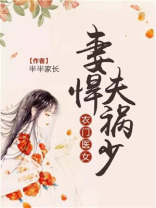 农门医女:妻悍夫祸少