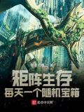 矩阵生存:每天一个随机宝箱