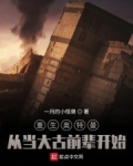 重生奥特曼:从当大古前辈开始