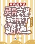 开局俩系统,灵异文里我横行霸道