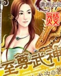 斗破天下:至尊女武神