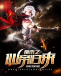 都市之仙帝归来