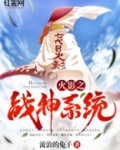 火影之战神系统