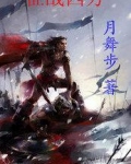 征战四方