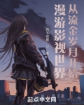 漫游影视世界从流金岁月开始