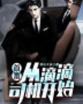 首富从滴滴司机开始