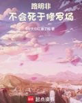 龙族:路明非不会死于修罗场