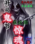 开局鬼节在校园惊魂