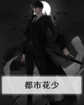 都市花少
