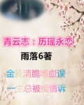 青云志：历瑶永恋